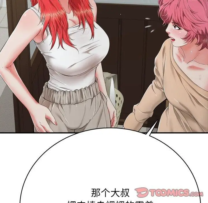 漫画《再爱我一次》第18话第52张图