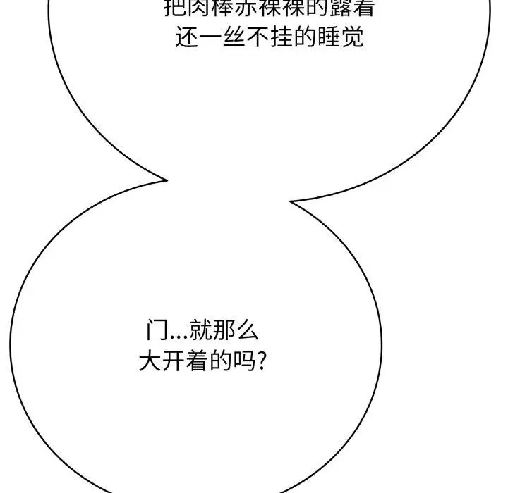 漫画《再爱我一次》第18话第53张图