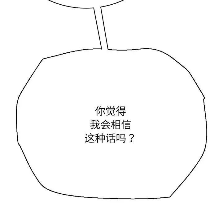 漫画《再爱我一次》第18话第54张图