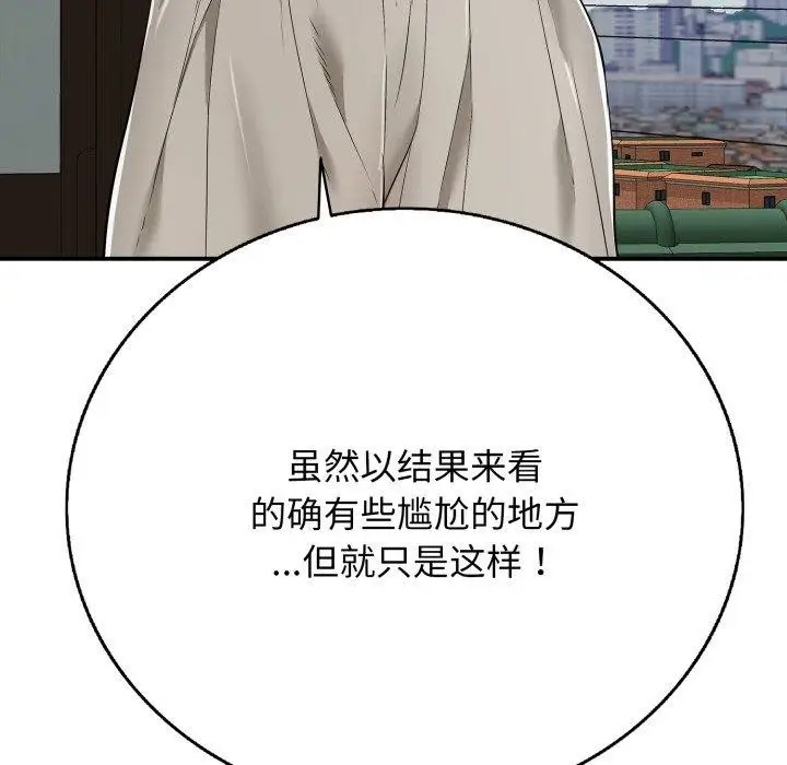 漫画《再爱我一次》第18话第58张图