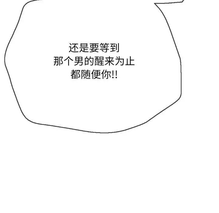 漫画《再爱我一次》第18话第66张图