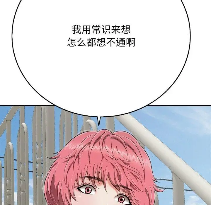 漫画《再爱我一次》第18话第96张图
