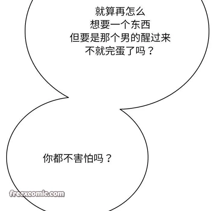 漫画《再爱我一次》第18话第98张图