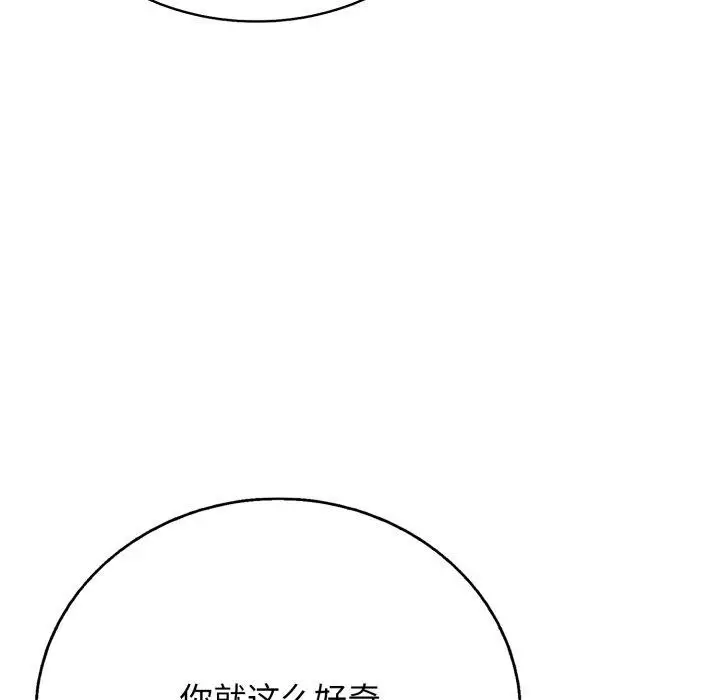 漫画《再爱我一次》第18话第99张图