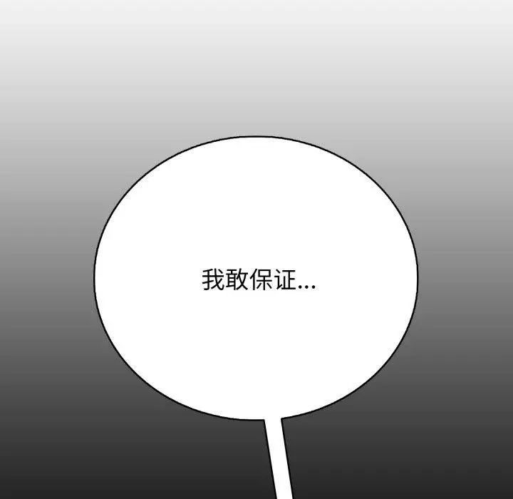 漫画《再爱我一次》第19话第125张图