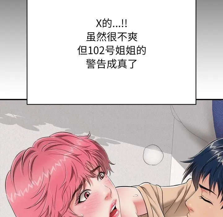 漫画《再爱我一次》第19话第133张图