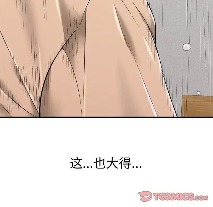 漫画《再爱我一次》第19话第40张图