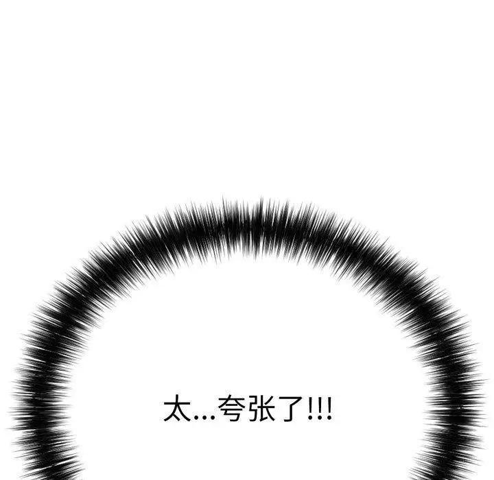 漫画《再爱我一次》第19话第41张图