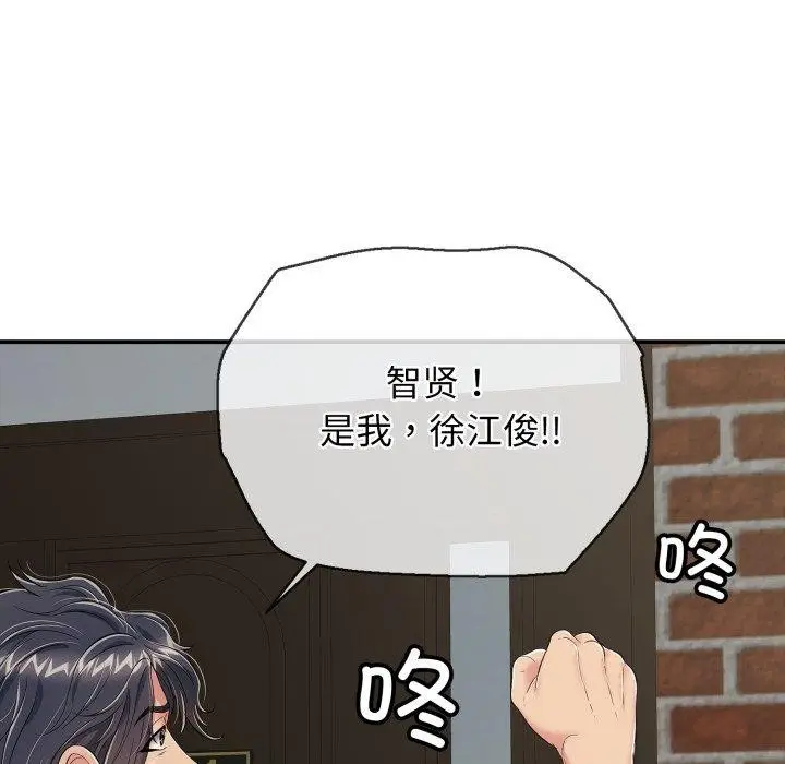 漫画《再爱我一次》第19话第75张图