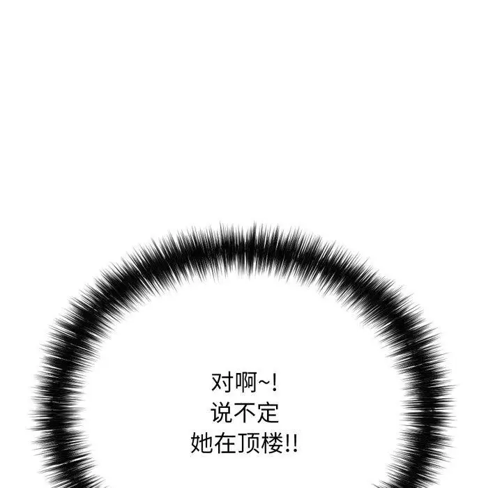 漫画《再爱我一次》第19话第93张图