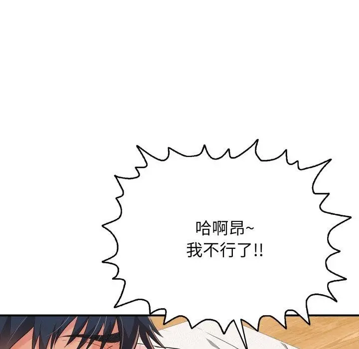 漫画《再爱我一次》第20话第102张图