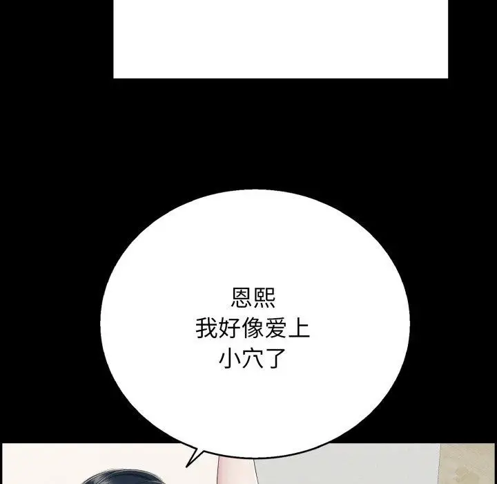 漫画《再爱我一次》第20话第122张图