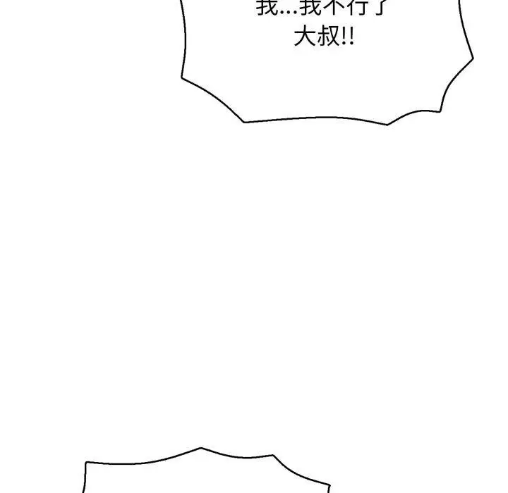 漫画《再爱我一次》第20话第5张图