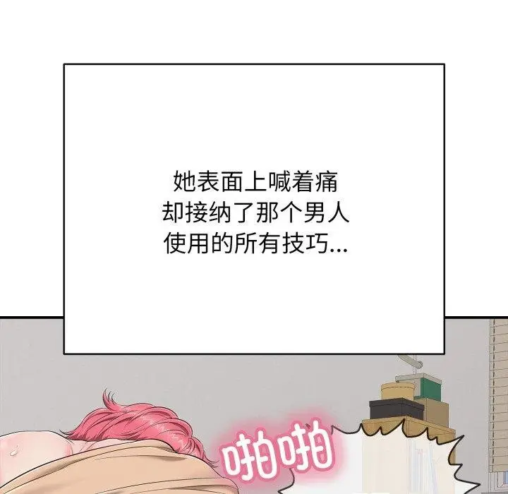 漫画《再爱我一次》第20话第75张图