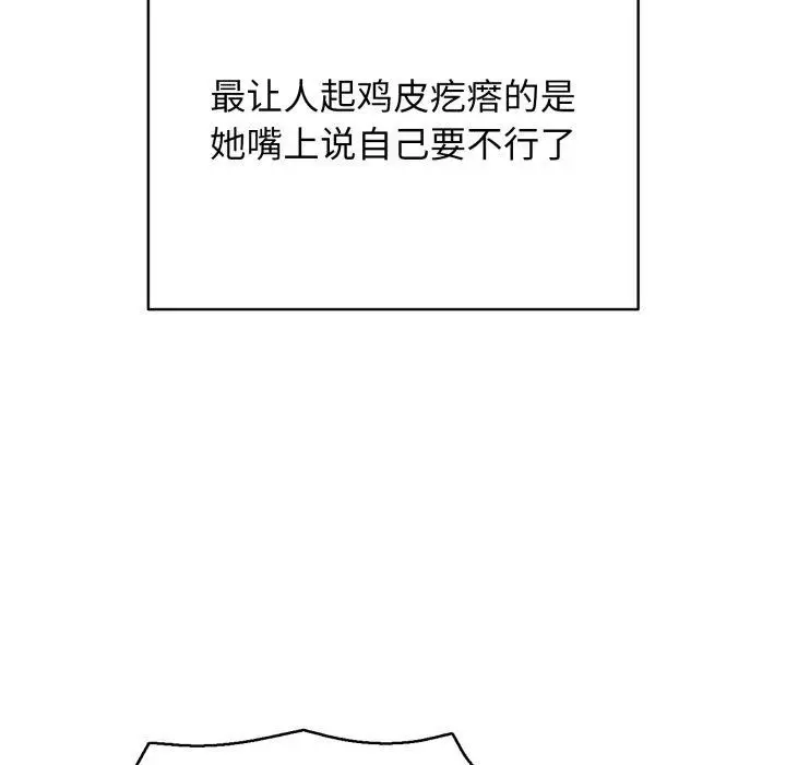 漫画《再爱我一次》第20话第78张图