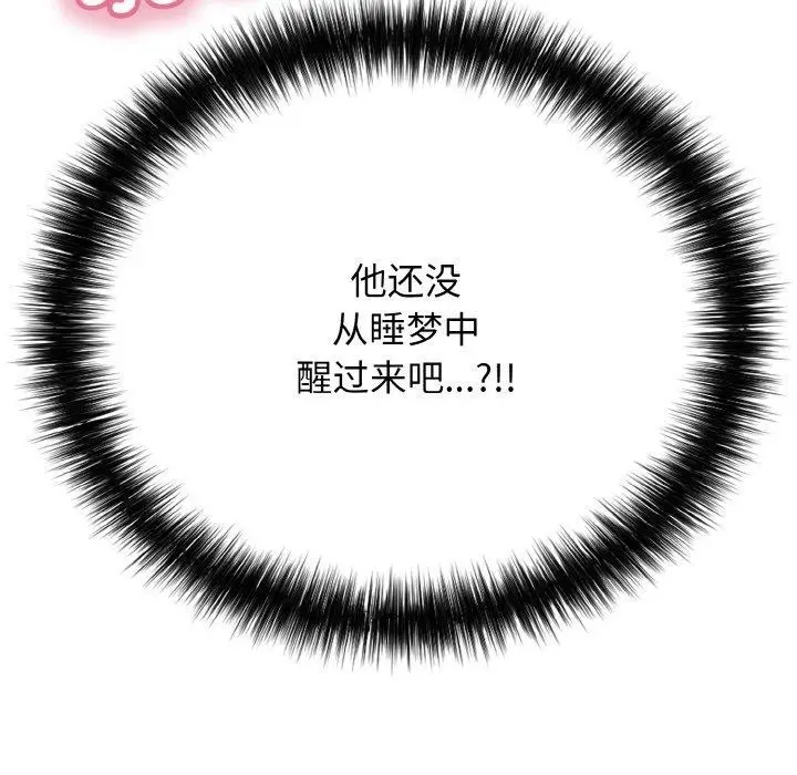 漫画《再爱我一次》第21话第107张图