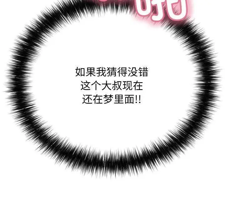 漫画《再爱我一次》第21话第110张图