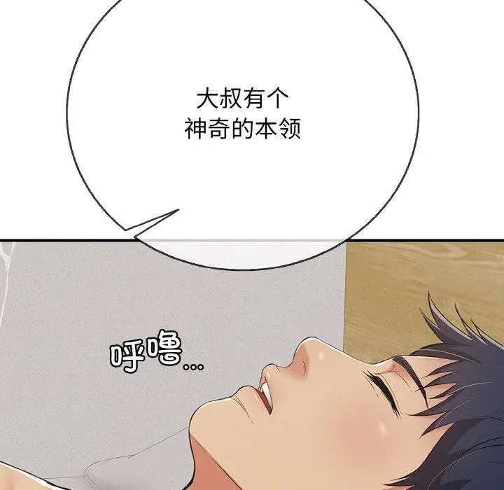漫画《再爱我一次》第21话第187张图
