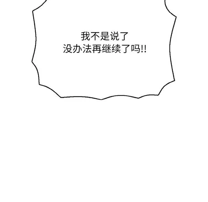 漫画《再爱我一次》第21话第39张图