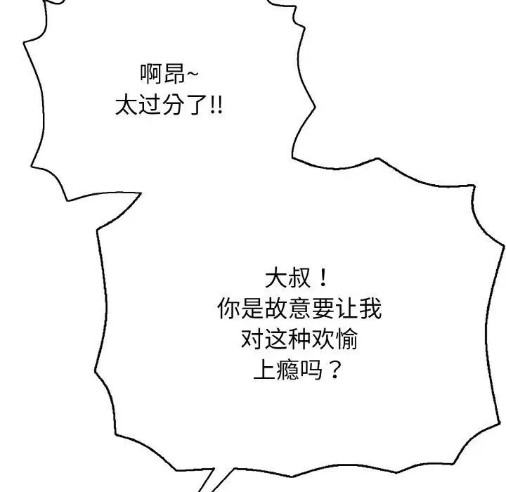 漫画《再爱我一次》第21话第55张图