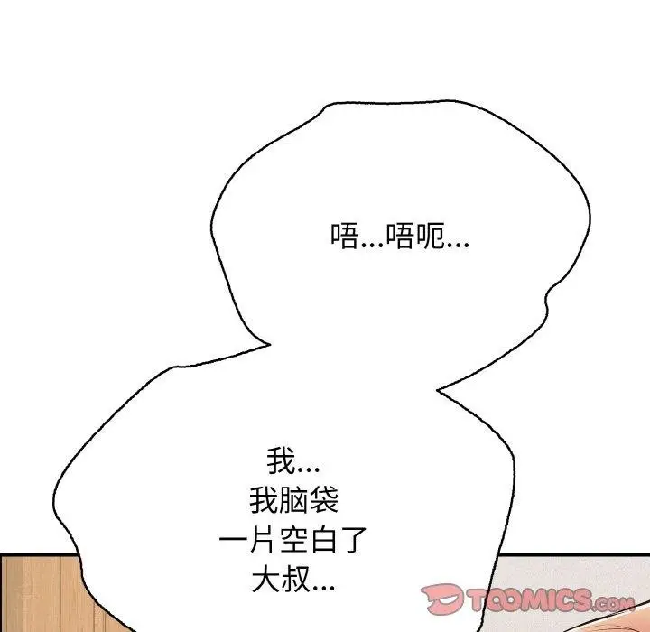 漫画《再爱我一次》第21话第76张图