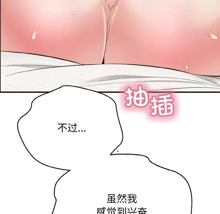 漫画《再爱我一次》第21话第83张图