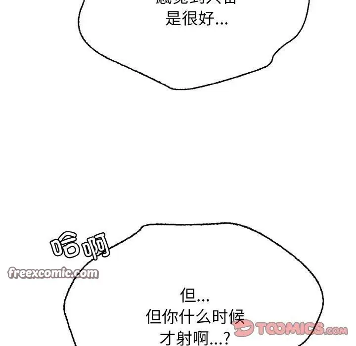 漫画《再爱我一次》第21话第84张图