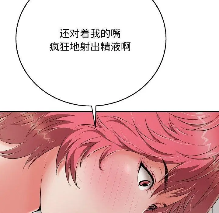 漫画《再爱我一次》第22话第101张图