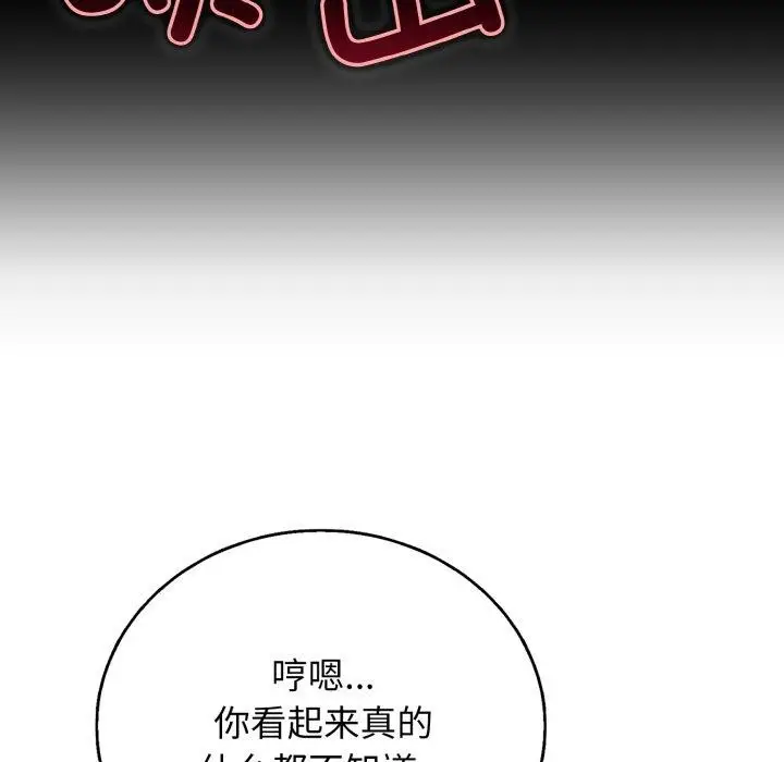 漫画《再爱我一次》第22话第114张图