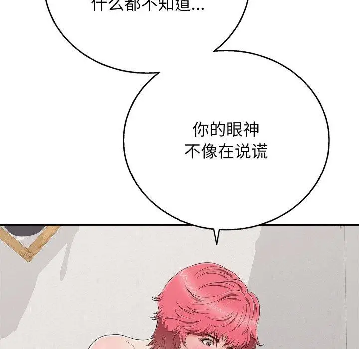 漫画《再爱我一次》第22话第115张图