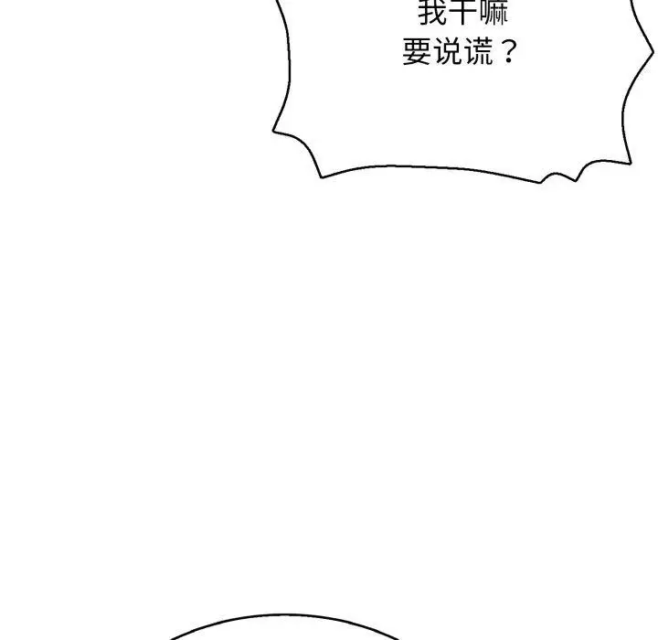 漫画《再爱我一次》第22话第117张图