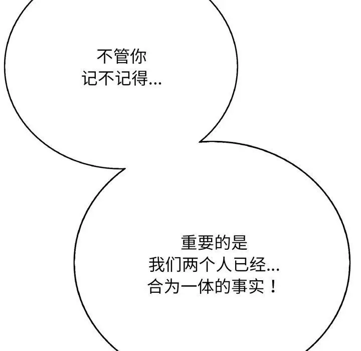 漫画《再爱我一次》第22话第121张图