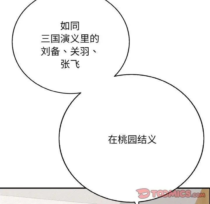 漫画《再爱我一次》第22话第124张图