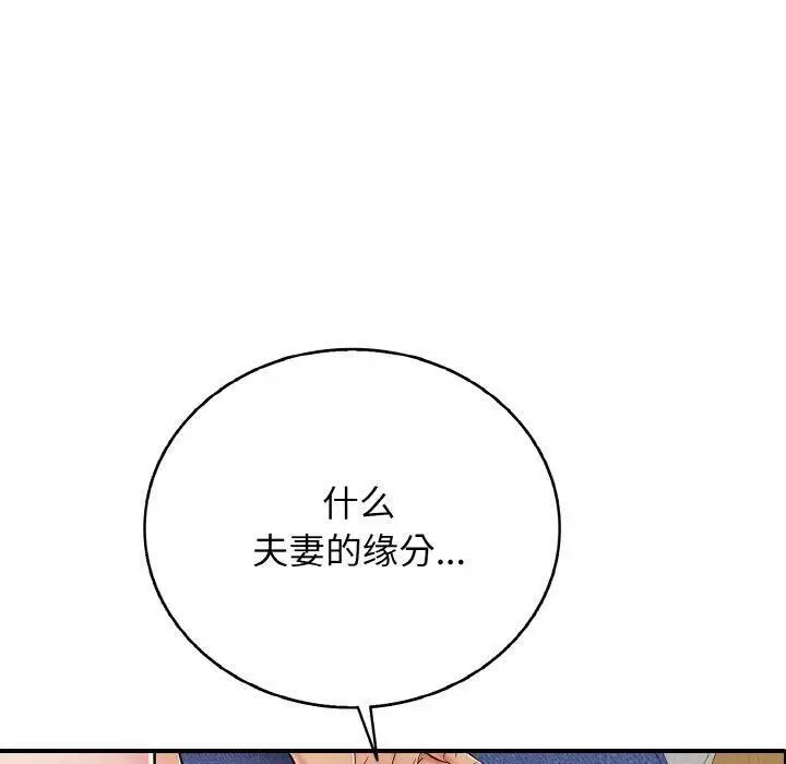 漫画《再爱我一次》第22话第130张图