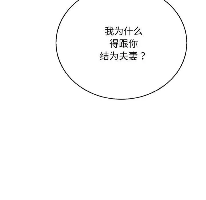 漫画《再爱我一次》第22话第132张图