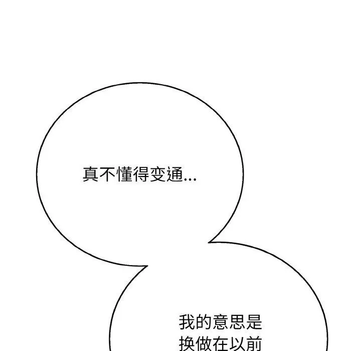 漫画《再爱我一次》第22话第133张图