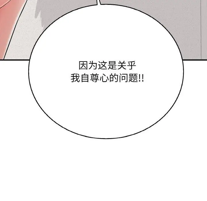漫画《再爱我一次》第22话第141张图
