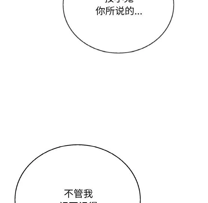 漫画《再爱我一次》第22话第162张图