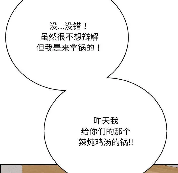 漫画《再爱我一次》第22话第197张图