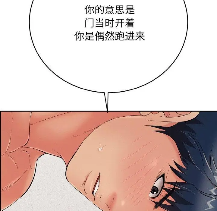 漫画《再爱我一次》第22话第203张图