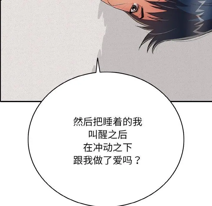 漫画《再爱我一次》第22话第204张图