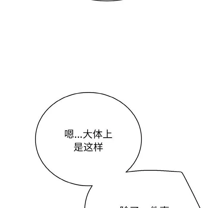 漫画《再爱我一次》第22话第205张图