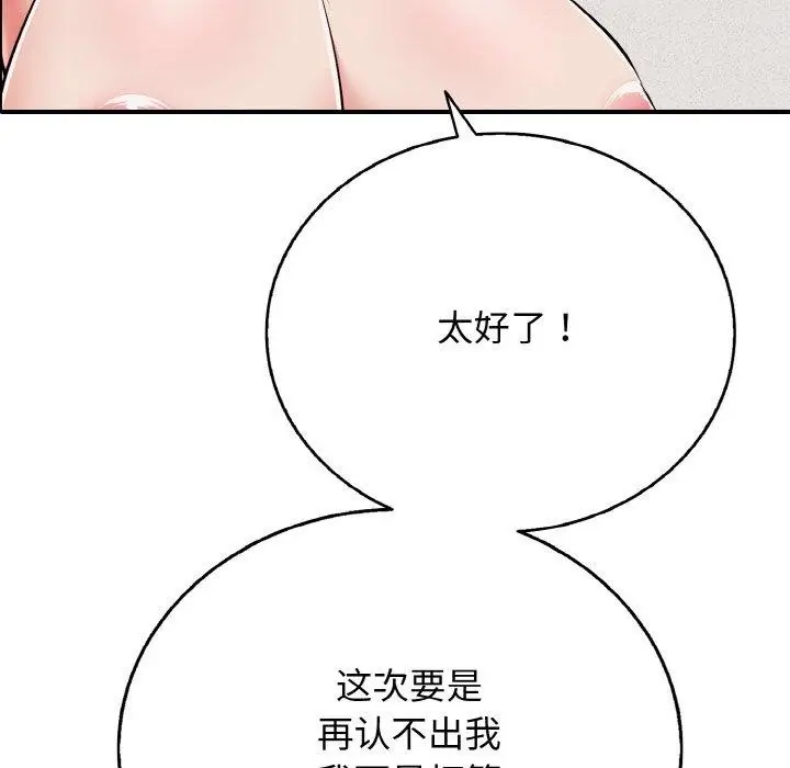 漫画《再爱我一次》第22话第66张图