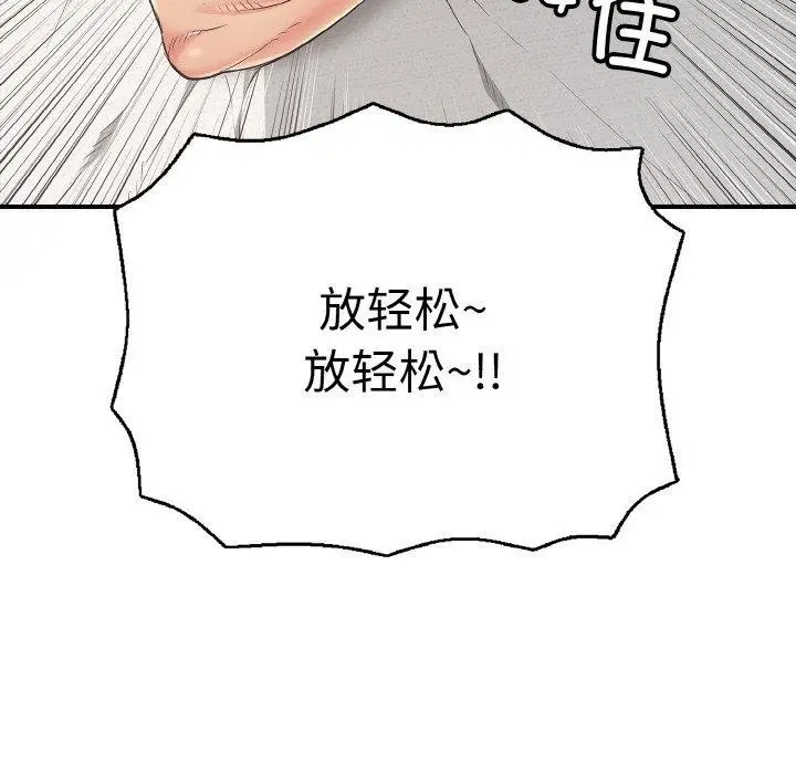 漫画《再爱我一次》第22话第82张图
