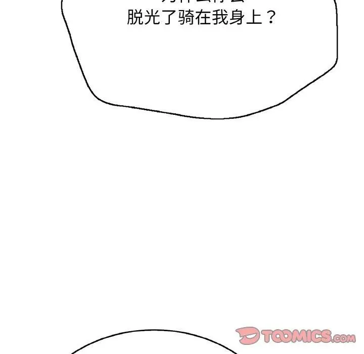 漫画《再爱我一次》第22话第88张图