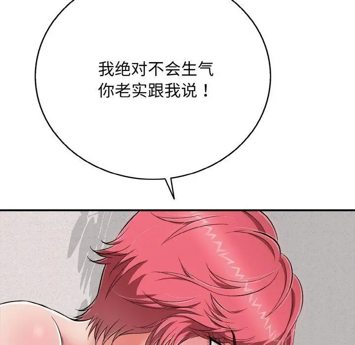 漫画《再爱我一次》第22话第92张图