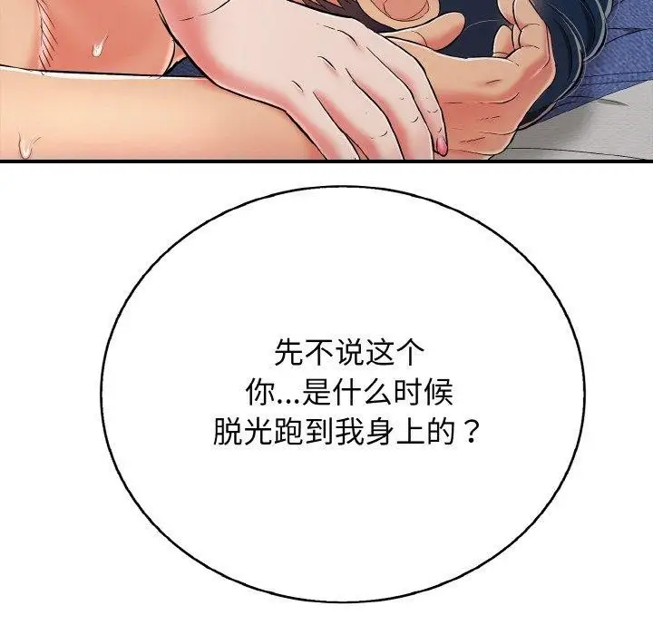 漫画《再爱我一次》第22话第96张图