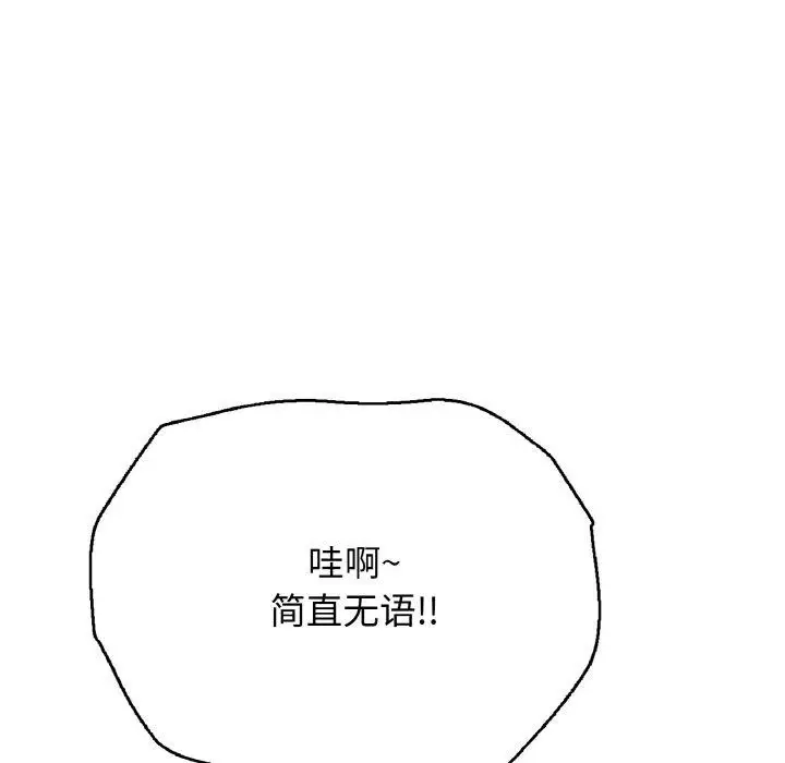 漫画《再爱我一次》第22话第97张图