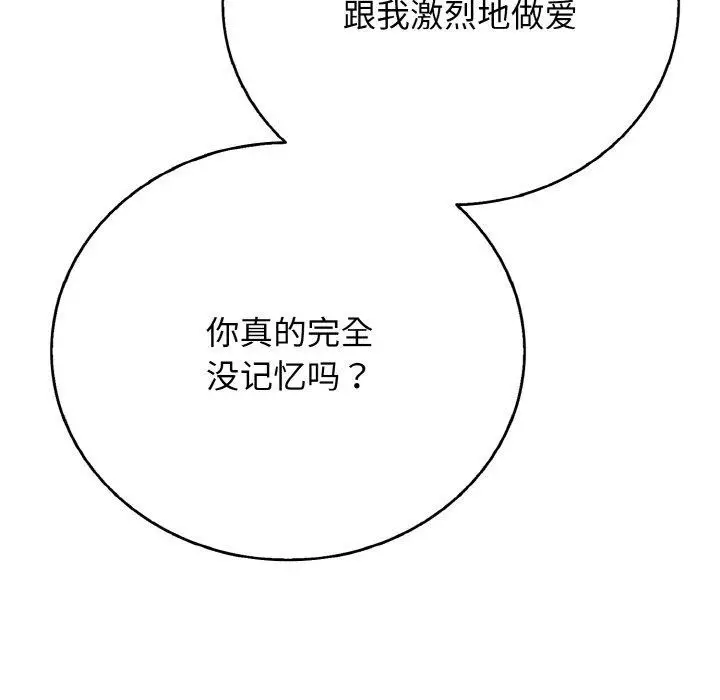 漫画《再爱我一次》第22话第99张图