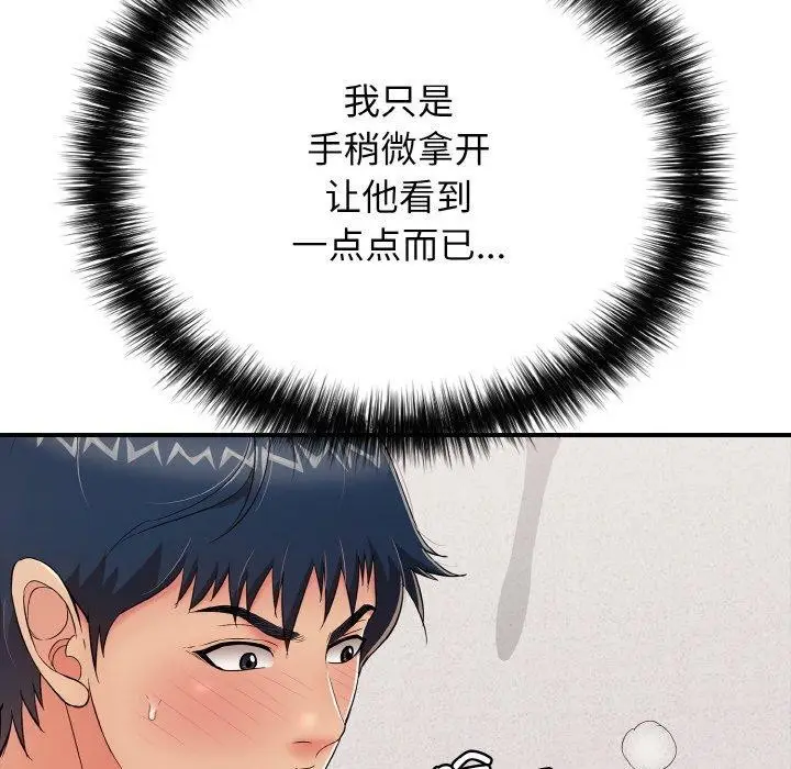 漫画《再爱我一次》第23话第106张图
